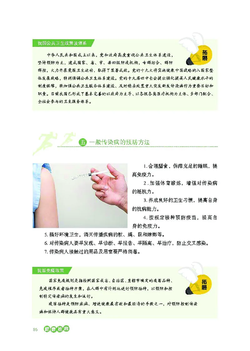 普通高中教科书体育与健康必修全一册-河北教育出版社_高中三年全科资料_高中_高中电子教材_高中体育与健康_冀教版