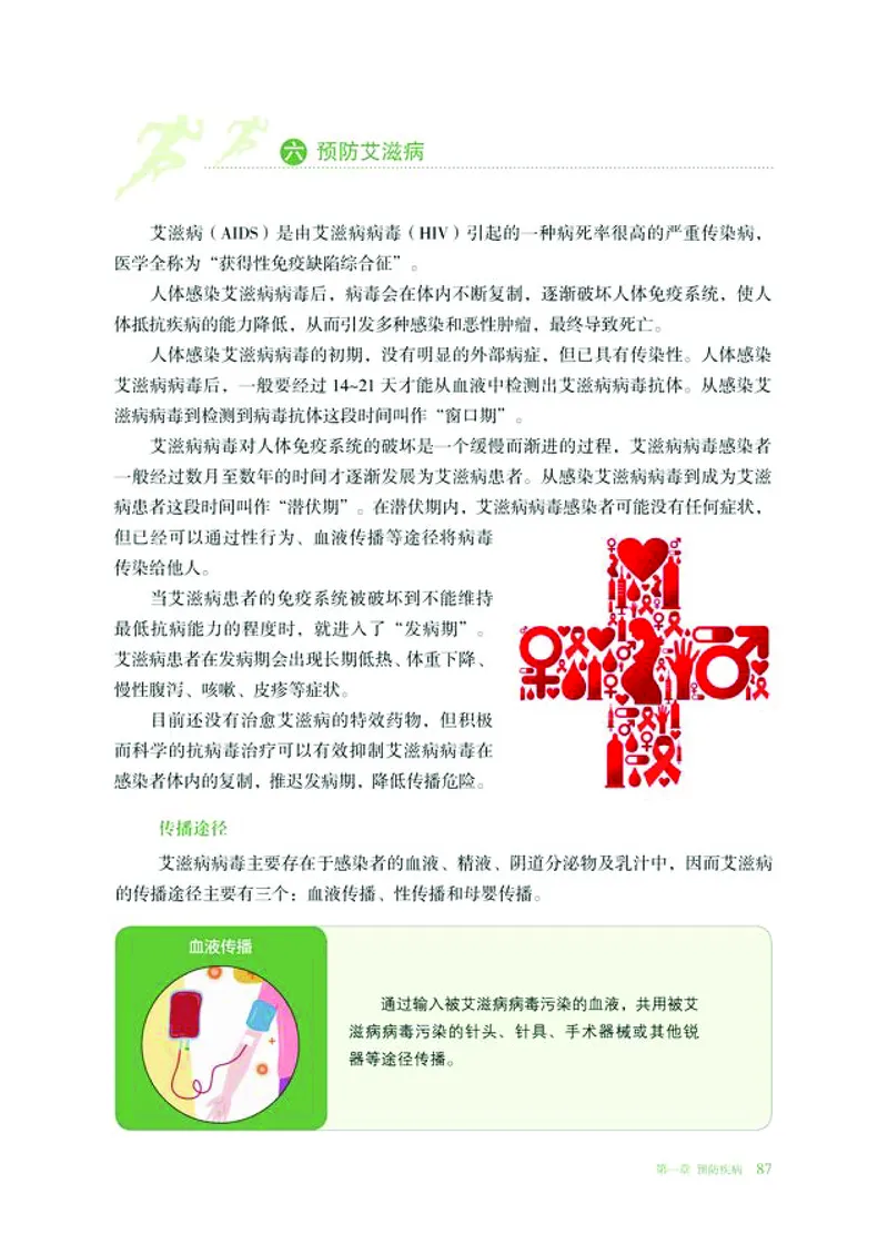 普通高中教科书体育与健康必修全一册-河北教育出版社_高中三年全科资料_高中_高中电子教材_高中体育与健康_冀教版