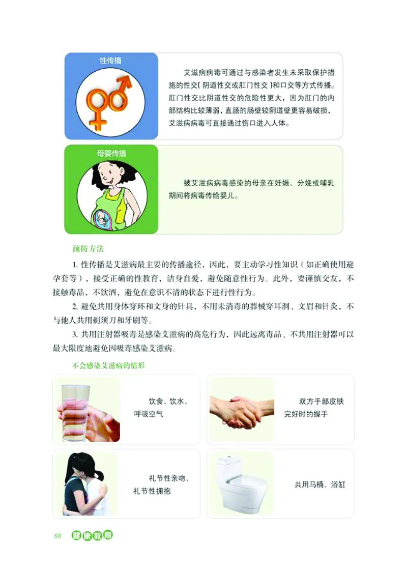 普通高中教科书体育与健康必修全一册-河北教育出版社_高中三年全科资料_高中_高中电子教材_高中体育与健康_冀教版