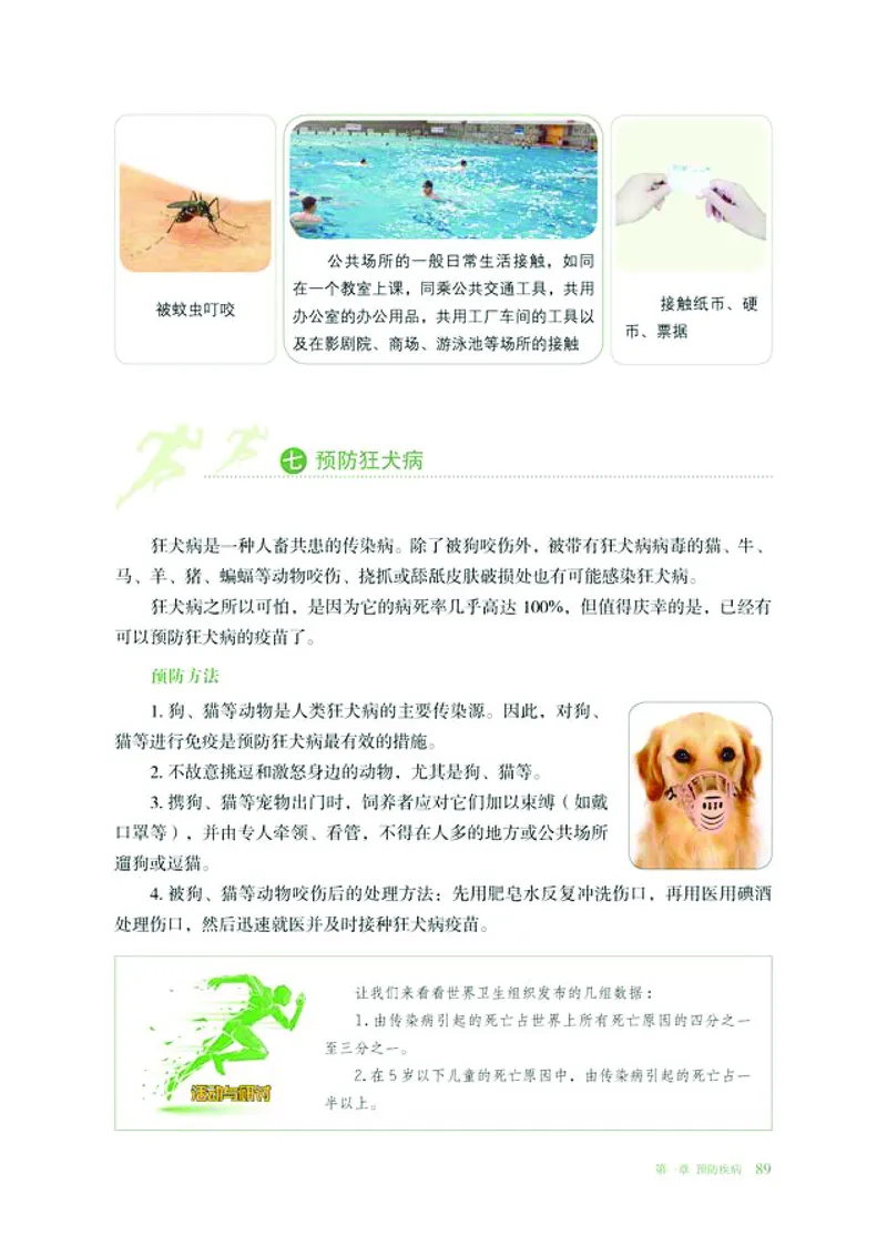 普通高中教科书体育与健康必修全一册-河北教育出版社_高中三年全科资料_高中_高中电子教材_高中体育与健康_冀教版