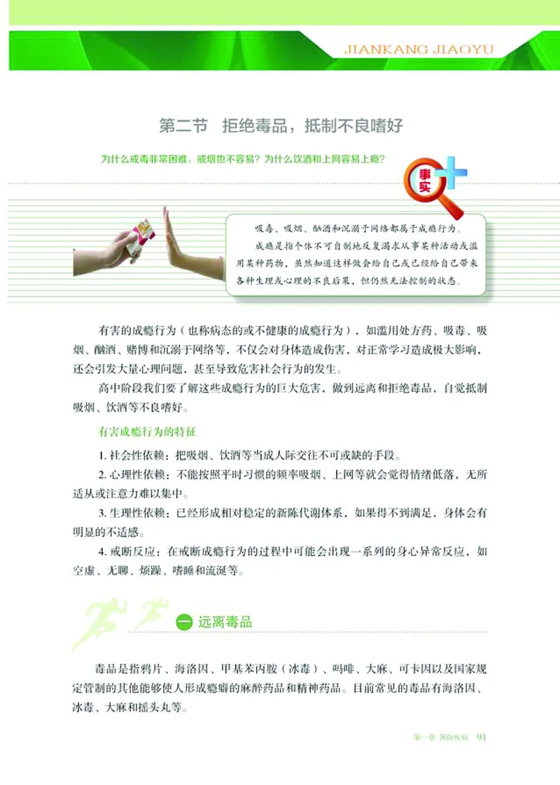 普通高中教科书体育与健康必修全一册-河北教育出版社_高中三年全科资料_高中_高中电子教材_高中体育与健康_冀教版