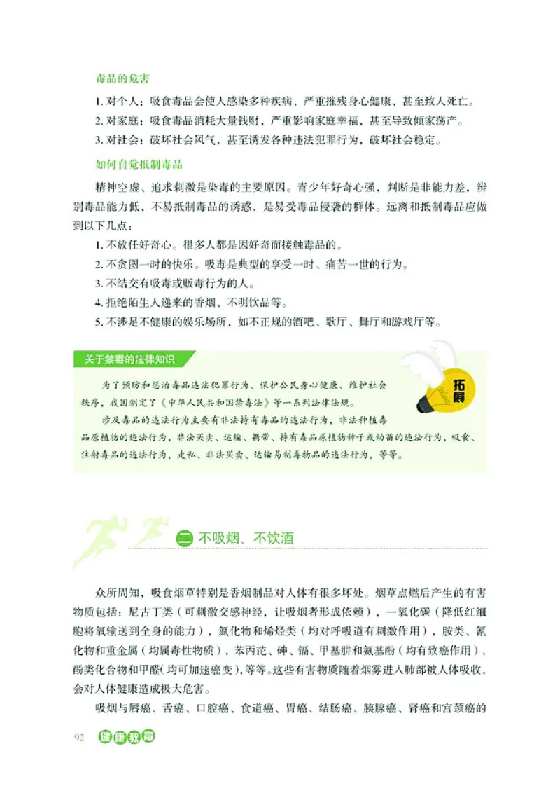 普通高中教科书体育与健康必修全一册-河北教育出版社_高中三年全科资料_高中_高中电子教材_高中体育与健康_冀教版