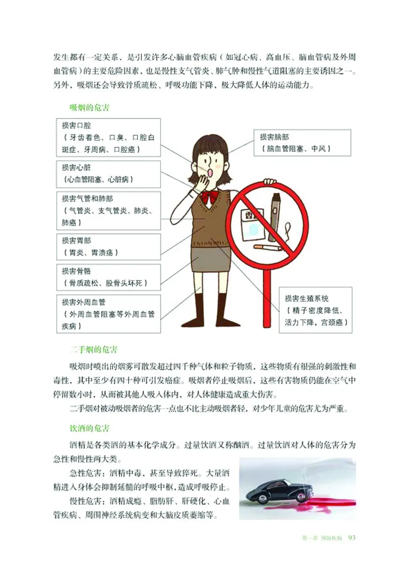 普通高中教科书体育与健康必修全一册-河北教育出版社_高中三年全科资料_高中_高中电子教材_高中体育与健康_冀教版