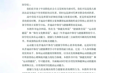 普通高中教科书体育与健康必修全一册-河北教育出版社_高中三年全科资料_高中_高中电子教材_高中体育与健康_冀教版