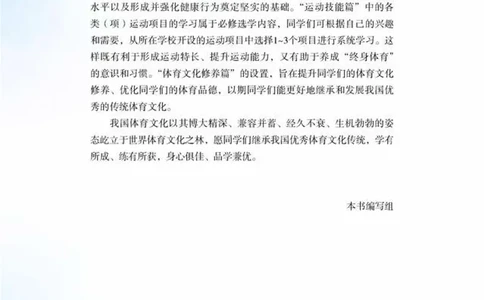 普通高中教科书体育与健康必修全一册-河北教育出版社_高中三年全科资料_高中_高中电子教材_高中体育与健康_冀教版