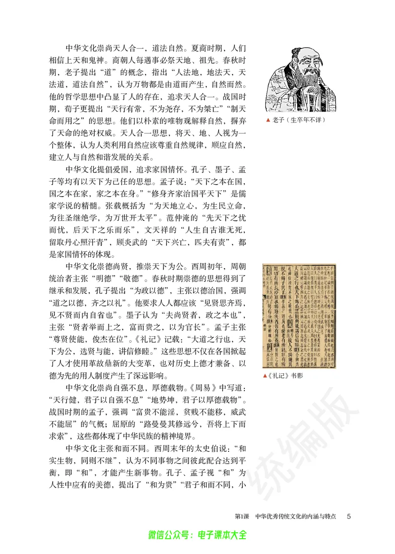 普通高中教科书历史选择性必修3文化交流与传播_高中三年全科资料_高中_高中电子教材_高中历史_旧