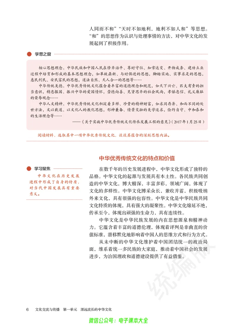 普通高中教科书历史选择性必修3文化交流与传播_高中三年全科资料_高中_高中电子教材_高中历史_旧
