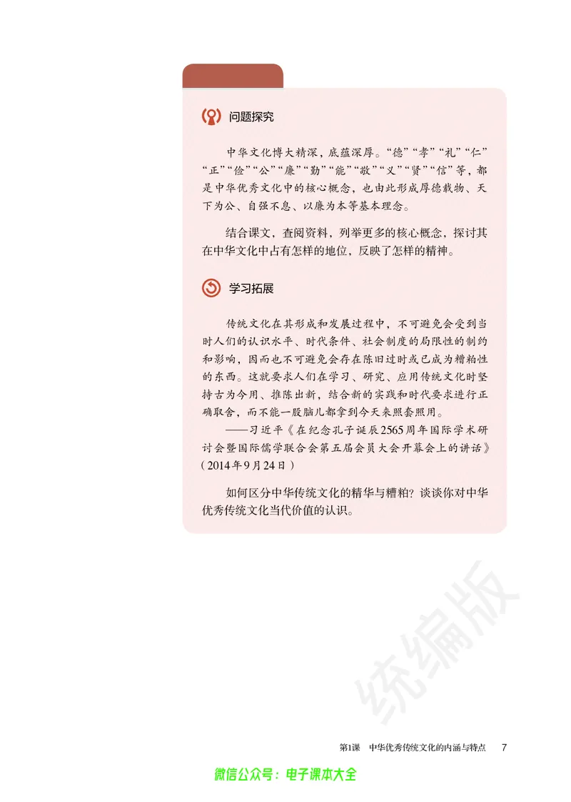 普通高中教科书历史选择性必修3文化交流与传播_高中三年全科资料_高中_高中电子教材_高中历史_旧