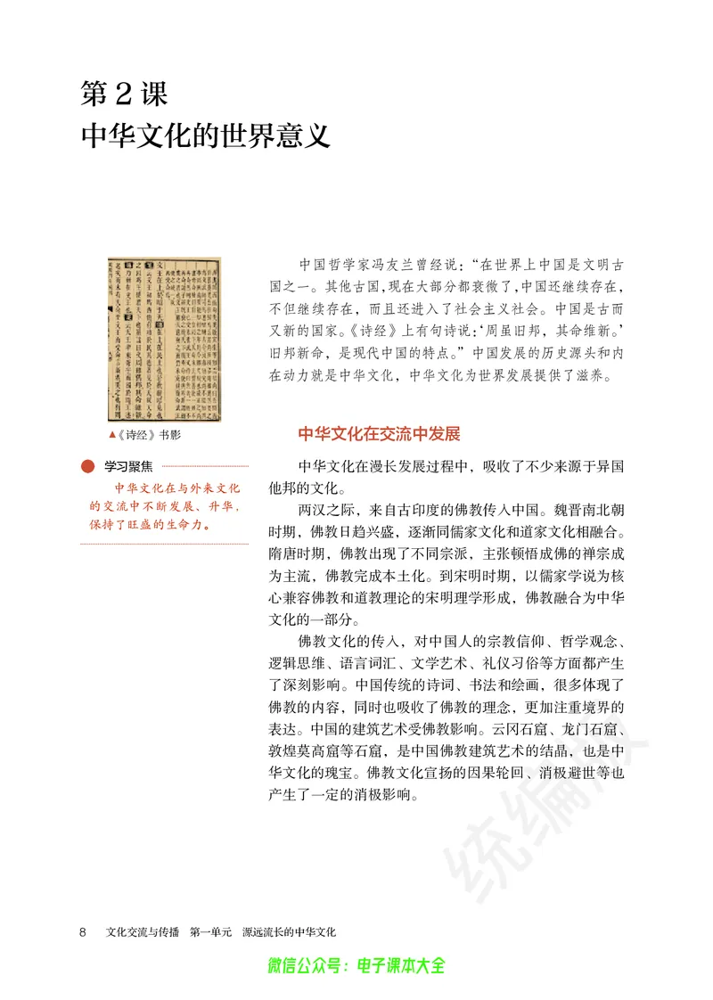 普通高中教科书历史选择性必修3文化交流与传播_高中三年全科资料_高中_高中电子教材_高中历史_旧