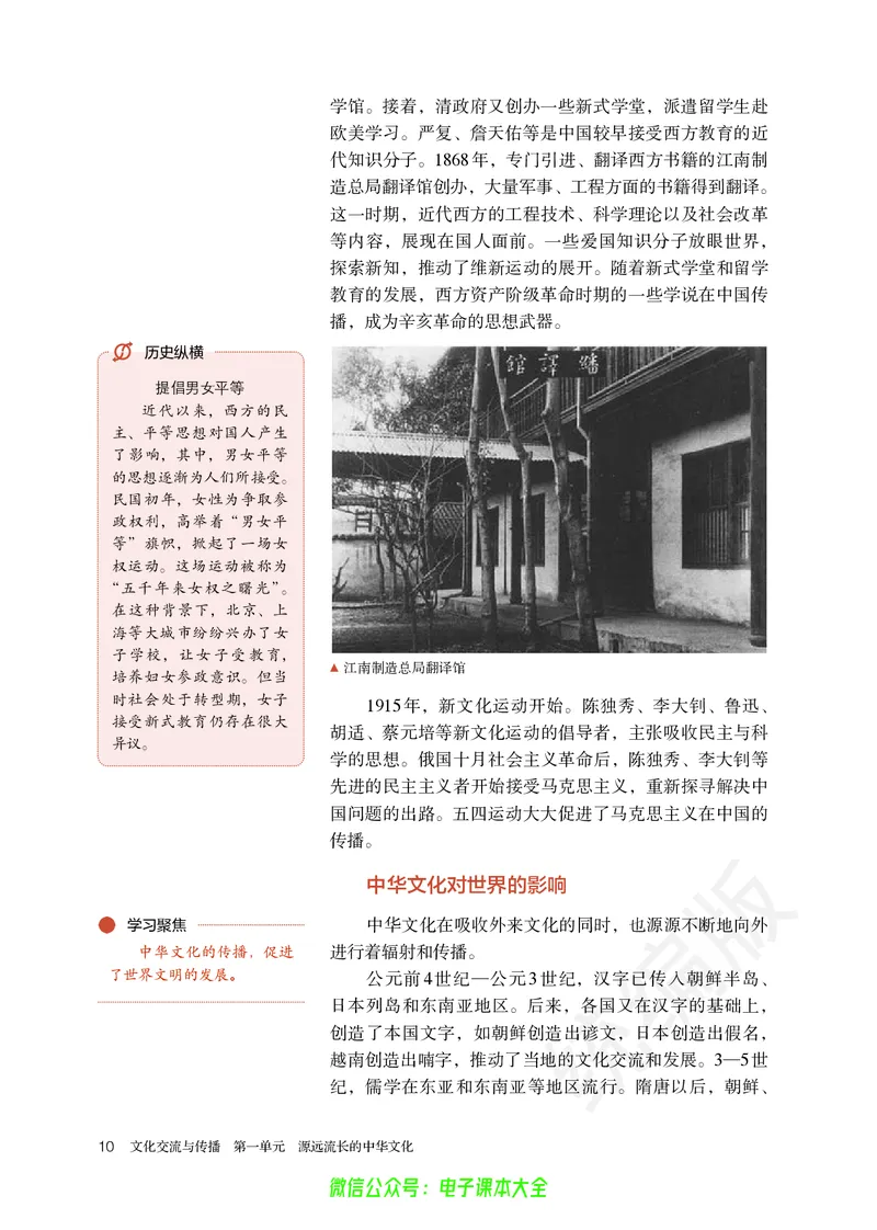 普通高中教科书历史选择性必修3文化交流与传播_高中三年全科资料_高中_高中电子教材_高中历史_旧
