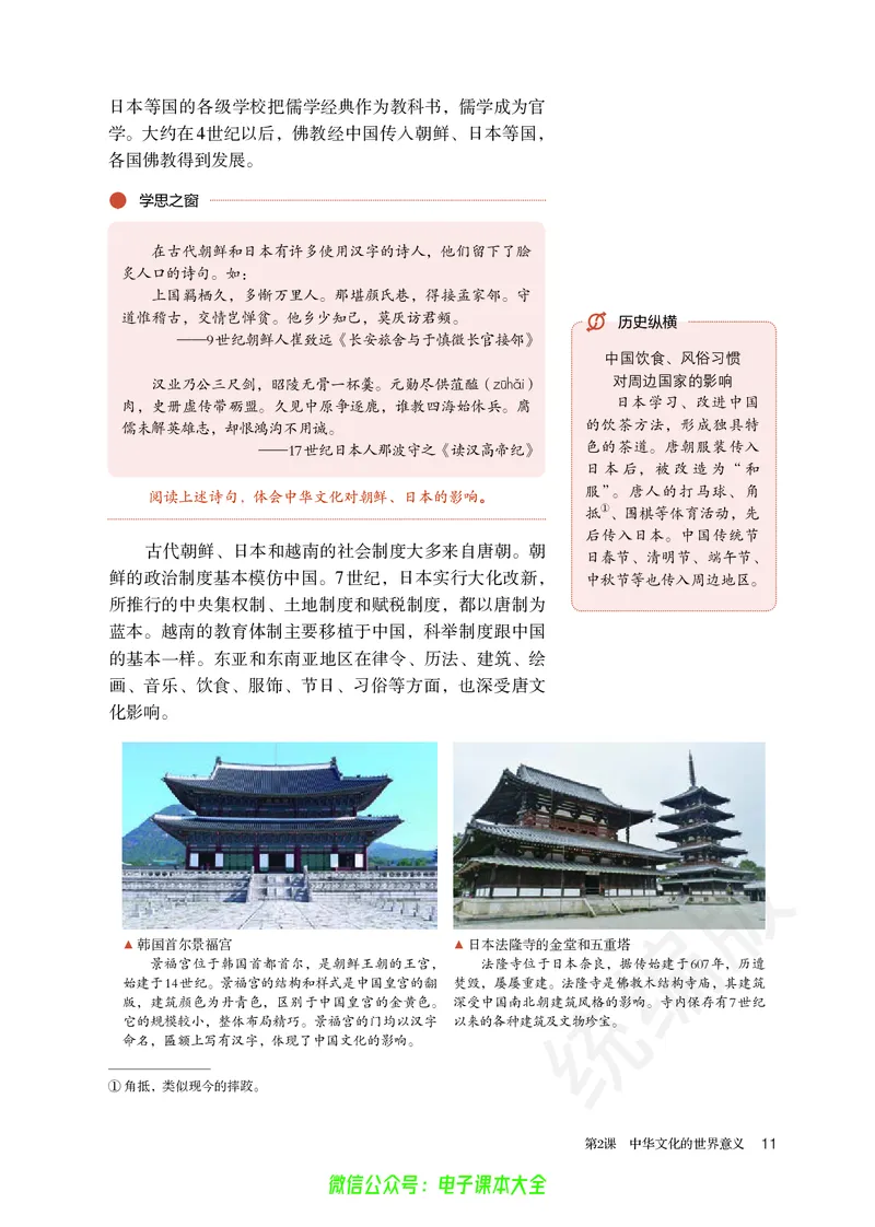 普通高中教科书历史选择性必修3文化交流与传播_高中三年全科资料_高中_高中电子教材_高中历史_旧