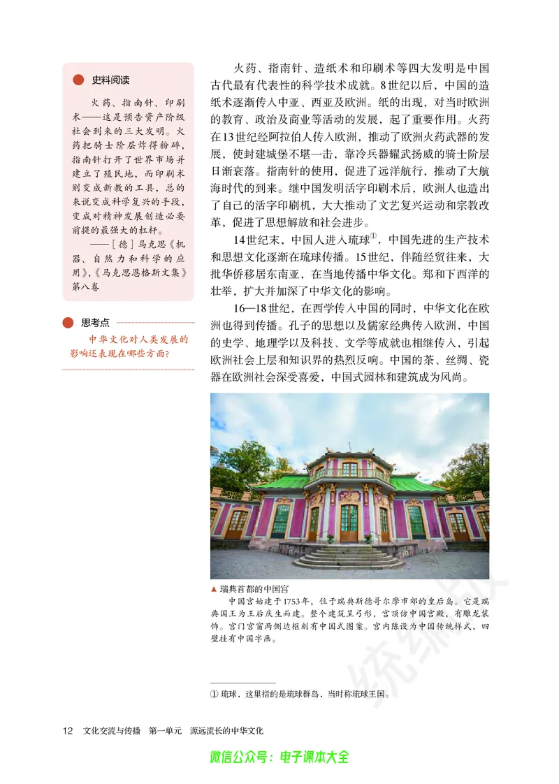 普通高中教科书历史选择性必修3文化交流与传播_高中三年全科资料_高中_高中电子教材_高中历史_旧