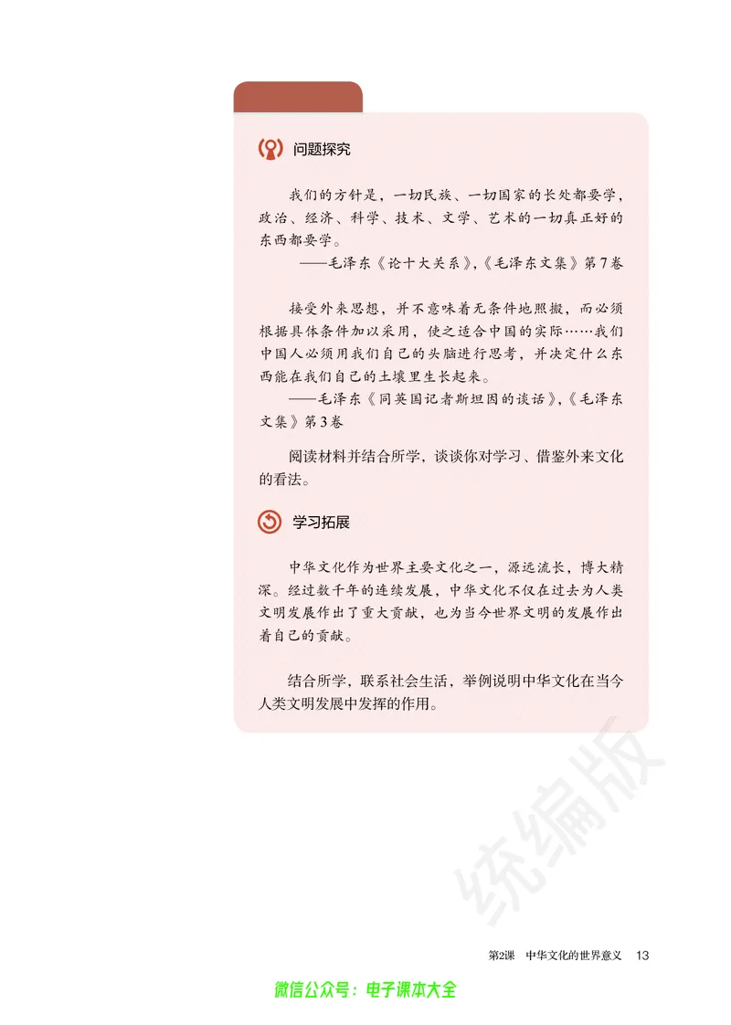普通高中教科书历史选择性必修3文化交流与传播_高中三年全科资料_高中_高中电子教材_高中历史_旧