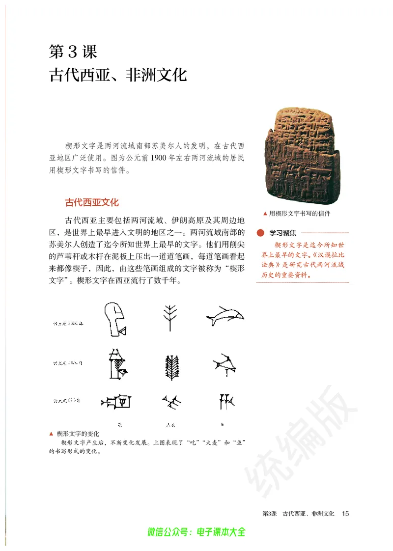 普通高中教科书历史选择性必修3文化交流与传播_高中三年全科资料_高中_高中电子教材_高中历史_旧