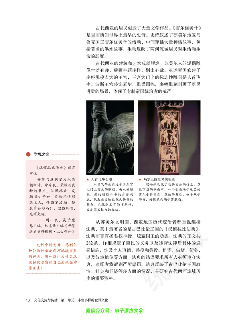 普通高中教科书历史选择性必修3文化交流与传播_高中三年全科资料_高中_高中电子教材_高中历史_旧