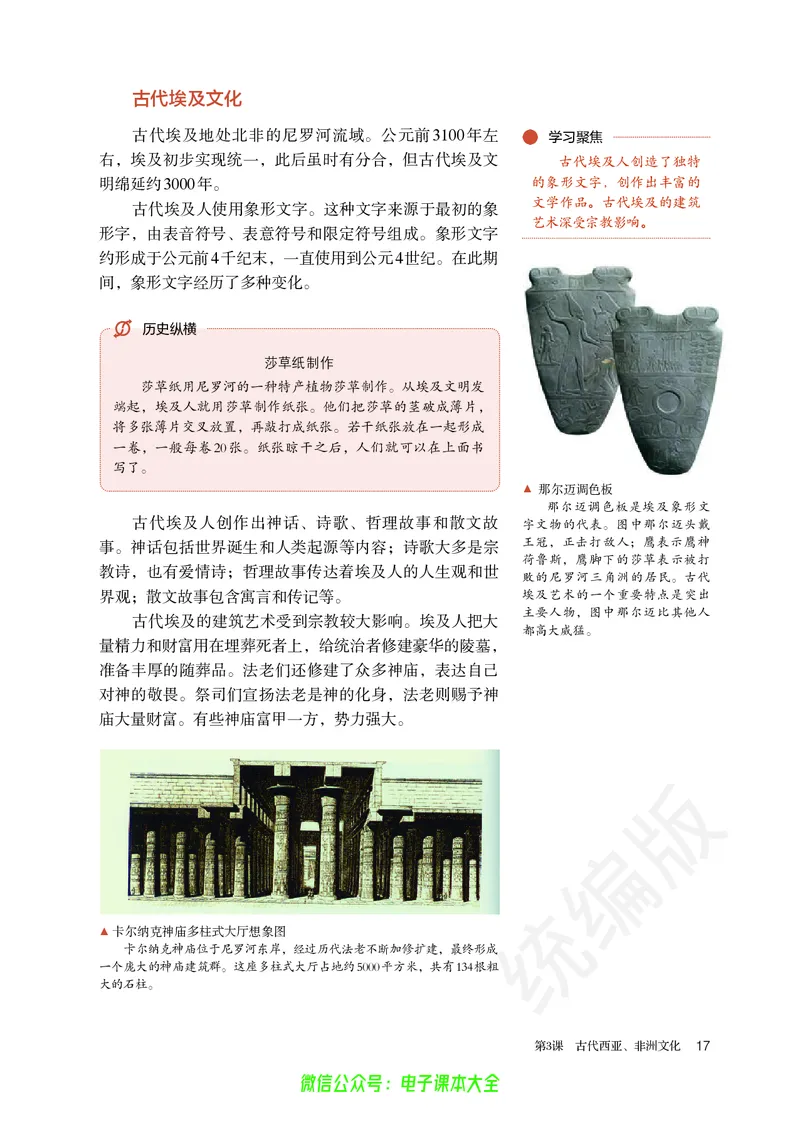 普通高中教科书历史选择性必修3文化交流与传播_高中三年全科资料_高中_高中电子教材_高中历史_旧
