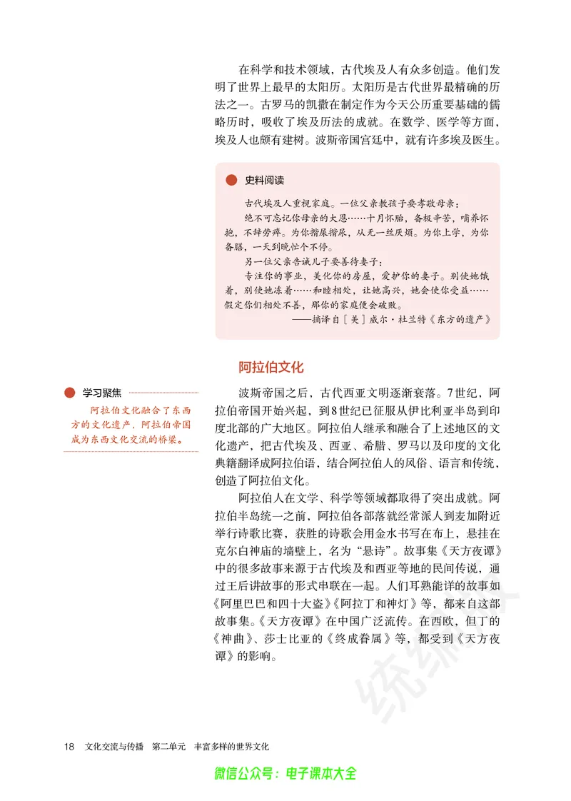 普通高中教科书历史选择性必修3文化交流与传播_高中三年全科资料_高中_高中电子教材_高中历史_旧