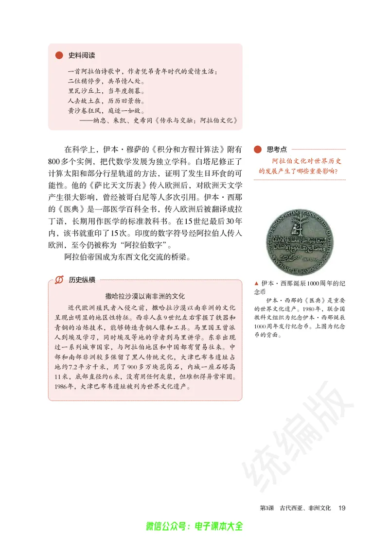 普通高中教科书历史选择性必修3文化交流与传播_高中三年全科资料_高中_高中电子教材_高中历史_旧