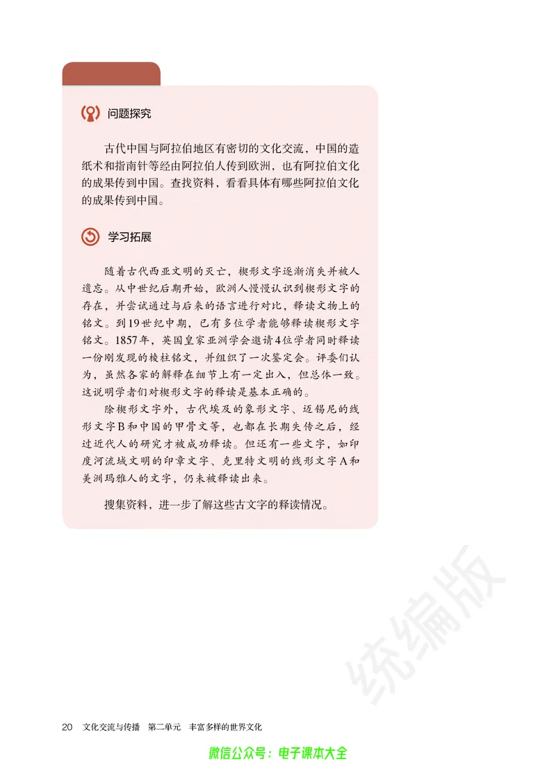普通高中教科书历史选择性必修3文化交流与传播_高中三年全科资料_高中_高中电子教材_高中历史_旧