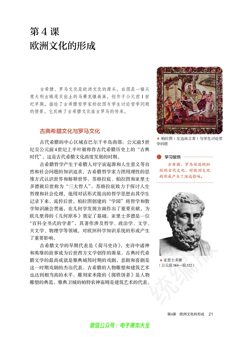 普通高中教科书历史选择性必修3文化交流与传播_高中三年全科资料_高中_高中电子教材_高中历史_旧