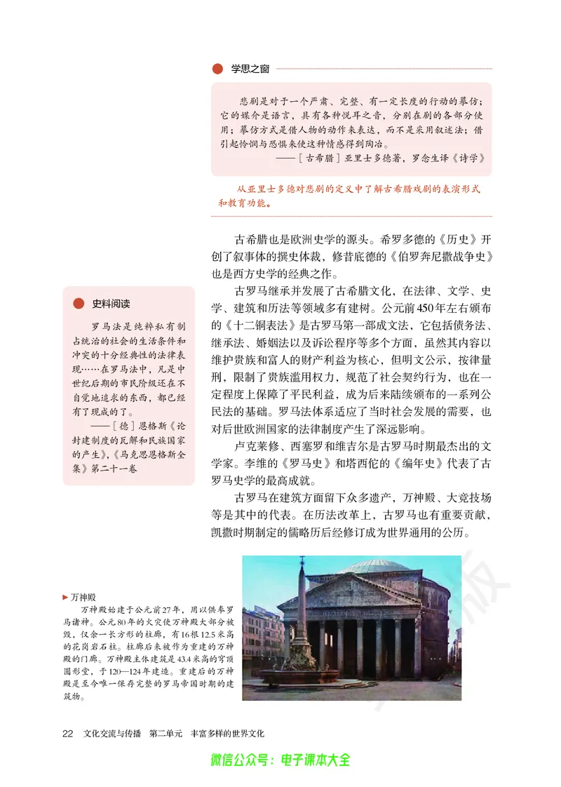 普通高中教科书历史选择性必修3文化交流与传播_高中三年全科资料_高中_高中电子教材_高中历史_旧