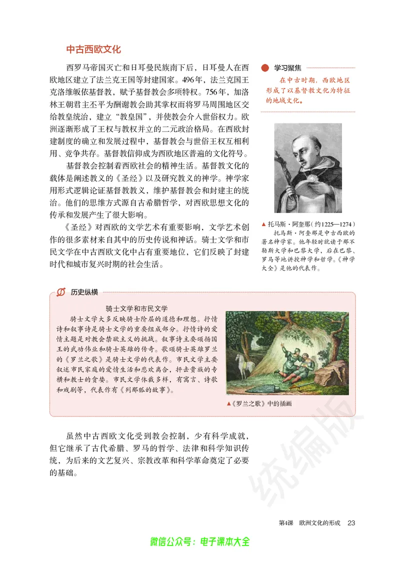普通高中教科书历史选择性必修3文化交流与传播_高中三年全科资料_高中_高中电子教材_高中历史_旧
