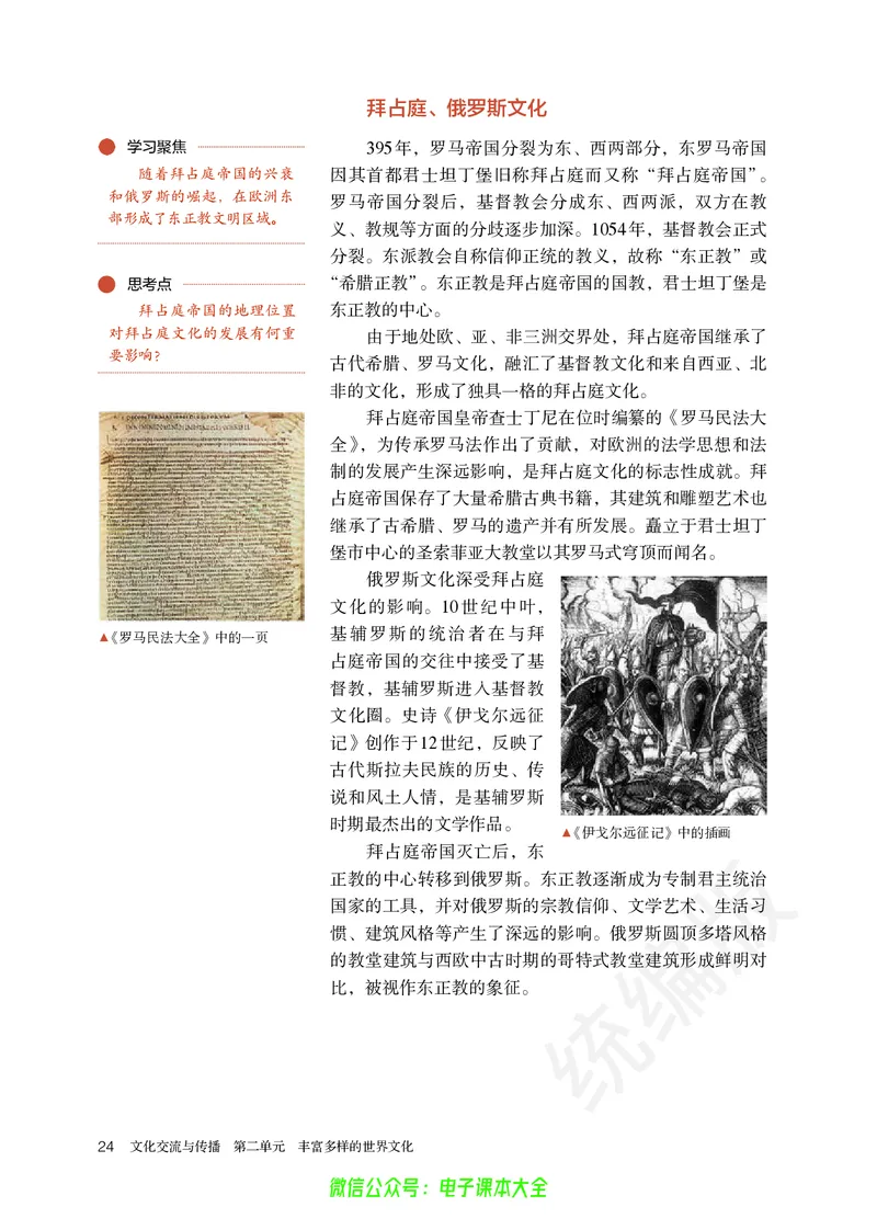 普通高中教科书历史选择性必修3文化交流与传播_高中三年全科资料_高中_高中电子教材_高中历史_旧