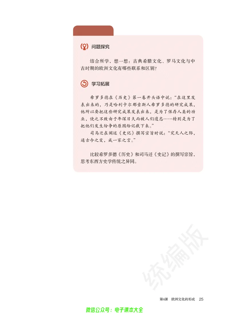 普通高中教科书历史选择性必修3文化交流与传播_高中三年全科资料_高中_高中电子教材_高中历史_旧