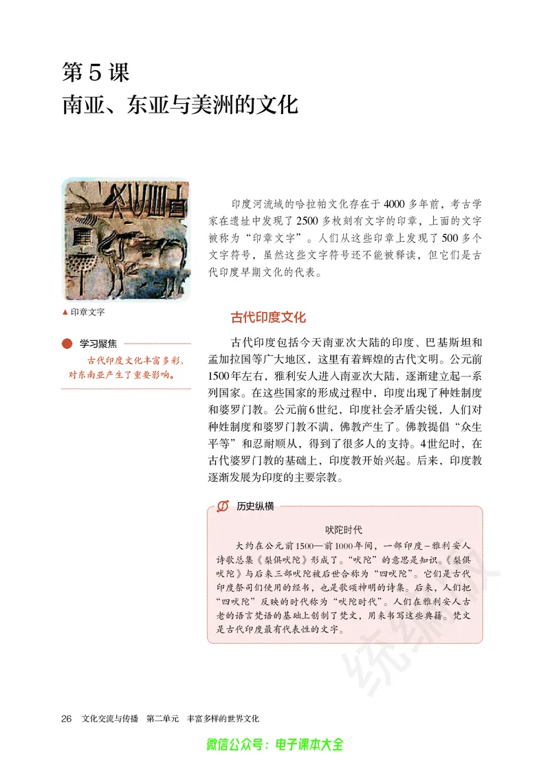 普通高中教科书历史选择性必修3文化交流与传播_高中三年全科资料_高中_高中电子教材_高中历史_旧