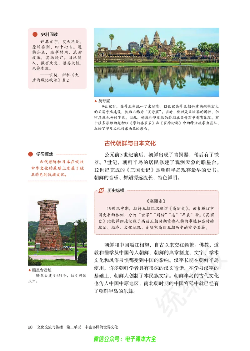 普通高中教科书历史选择性必修3文化交流与传播_高中三年全科资料_高中_高中电子教材_高中历史_旧