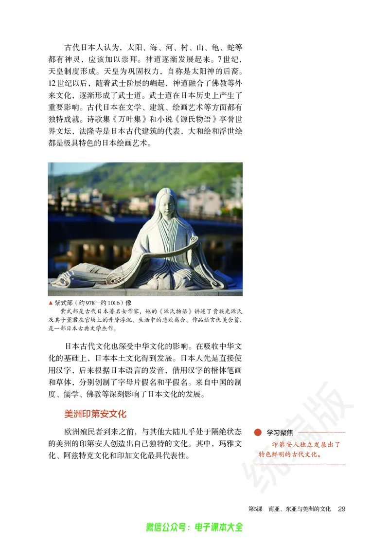 普通高中教科书历史选择性必修3文化交流与传播_高中三年全科资料_高中_高中电子教材_高中历史_旧