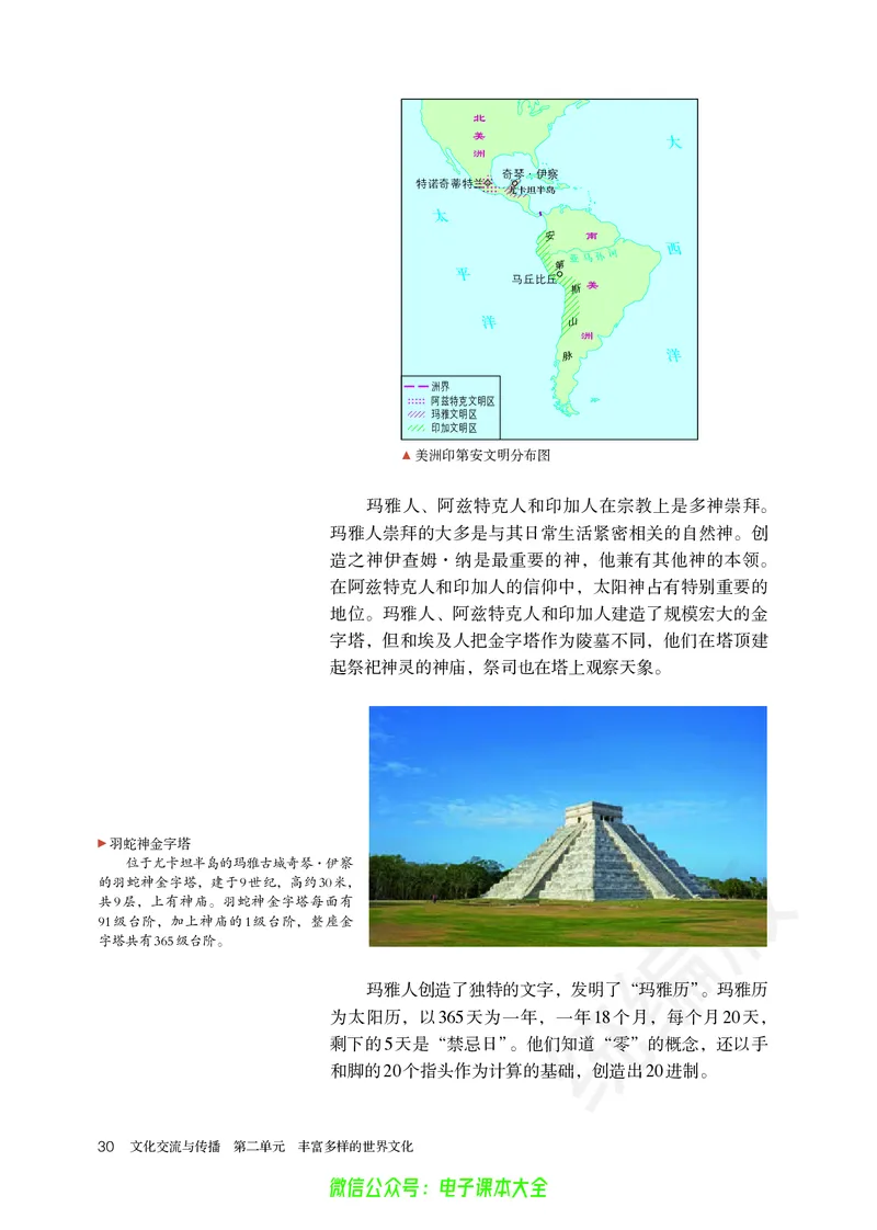普通高中教科书历史选择性必修3文化交流与传播_高中三年全科资料_高中_高中电子教材_高中历史_旧