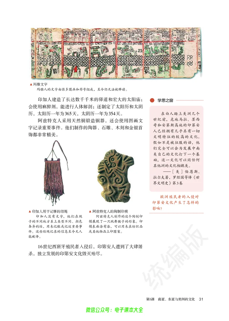 普通高中教科书历史选择性必修3文化交流与传播_高中三年全科资料_高中_高中电子教材_高中历史_旧