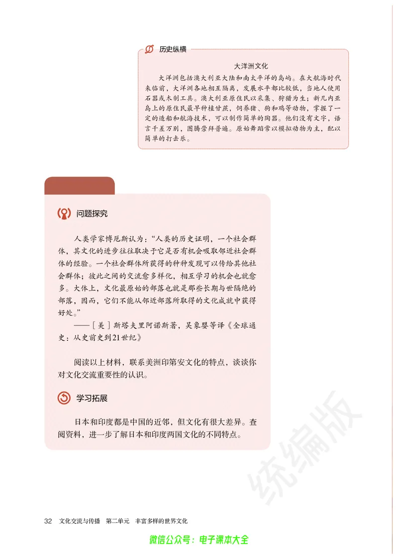 普通高中教科书历史选择性必修3文化交流与传播_高中三年全科资料_高中_高中电子教材_高中历史_旧