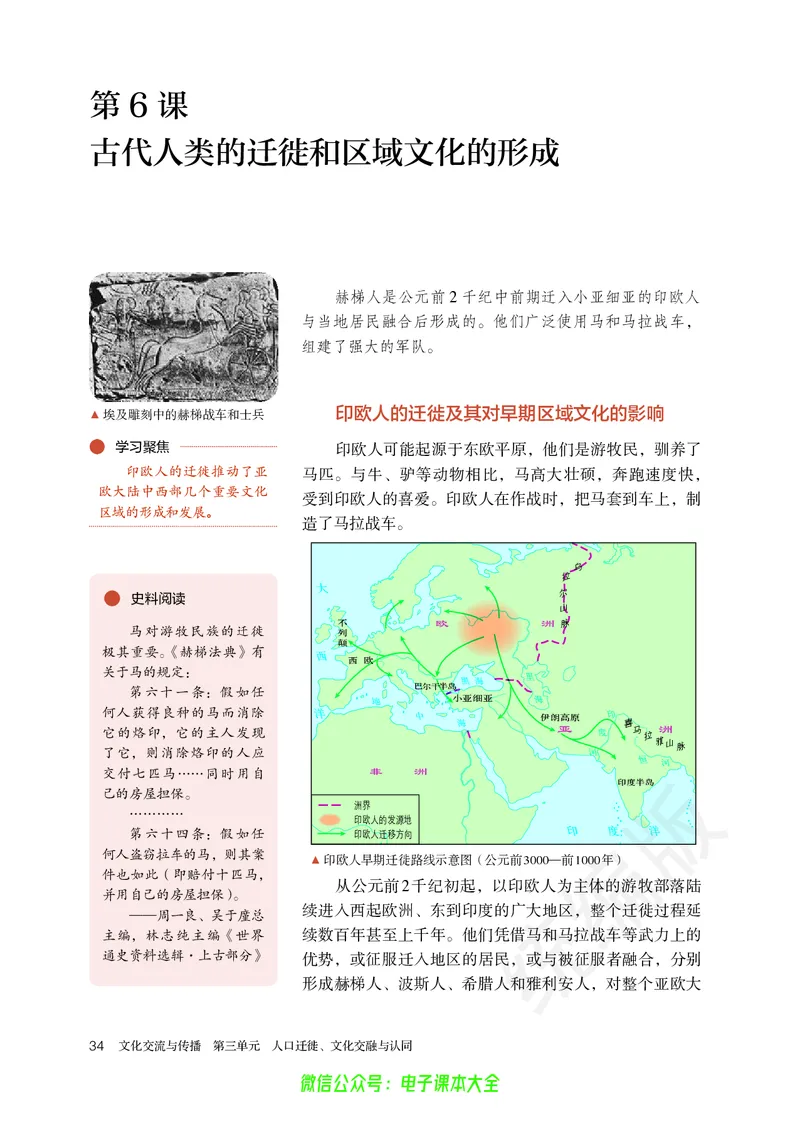 普通高中教科书历史选择性必修3文化交流与传播_高中三年全科资料_高中_高中电子教材_高中历史_旧