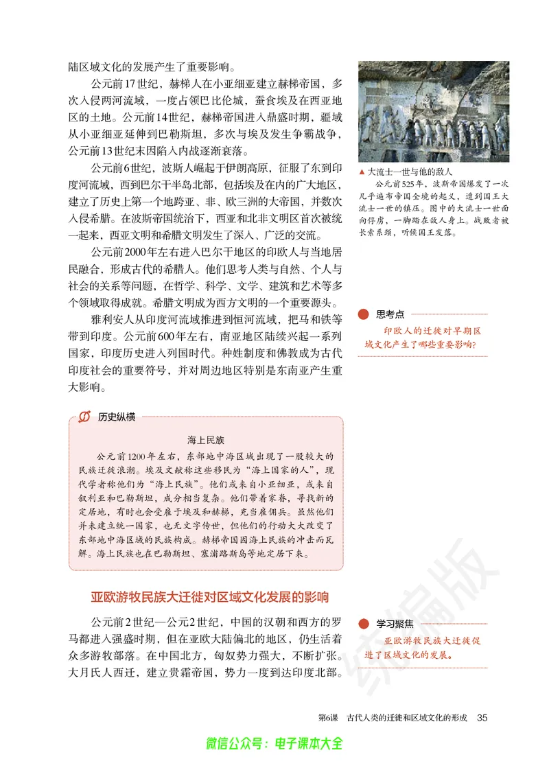 普通高中教科书历史选择性必修3文化交流与传播_高中三年全科资料_高中_高中电子教材_高中历史_旧