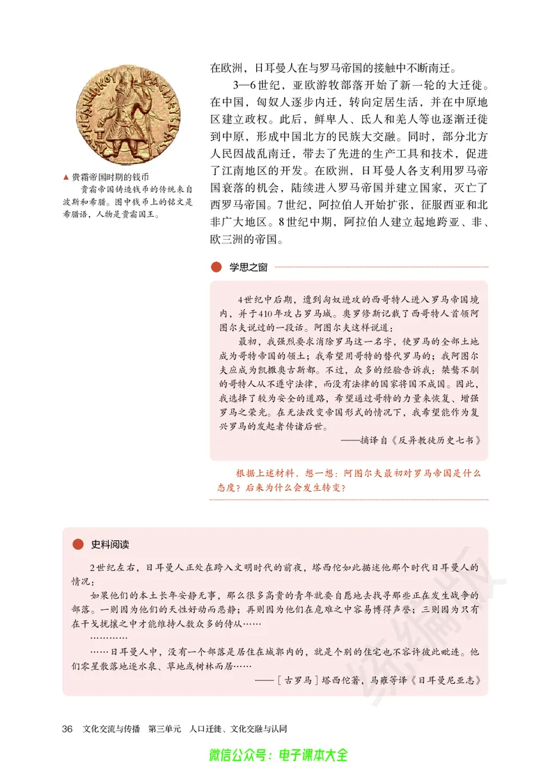 普通高中教科书历史选择性必修3文化交流与传播_高中三年全科资料_高中_高中电子教材_高中历史_旧