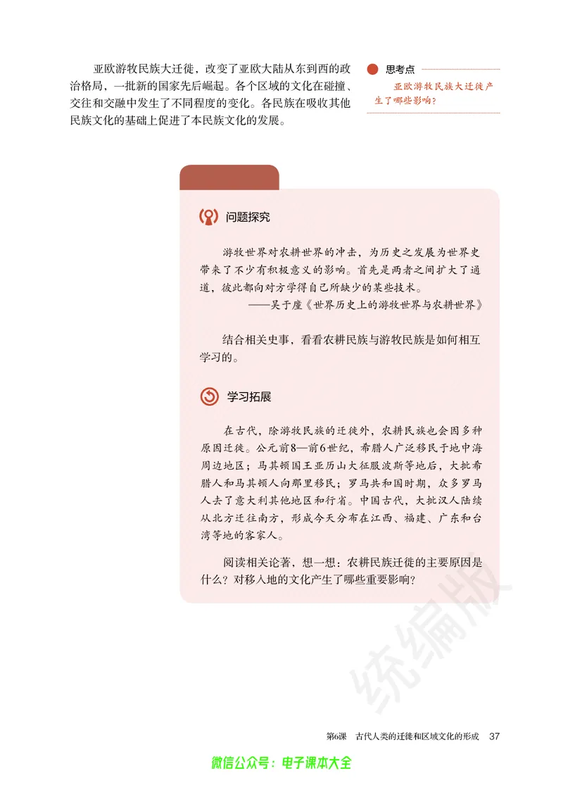普通高中教科书历史选择性必修3文化交流与传播_高中三年全科资料_高中_高中电子教材_高中历史_旧