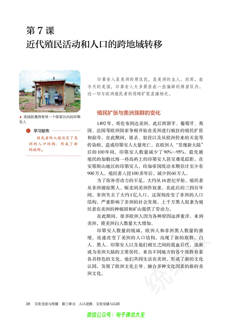 普通高中教科书历史选择性必修3文化交流与传播_高中三年全科资料_高中_高中电子教材_高中历史_旧