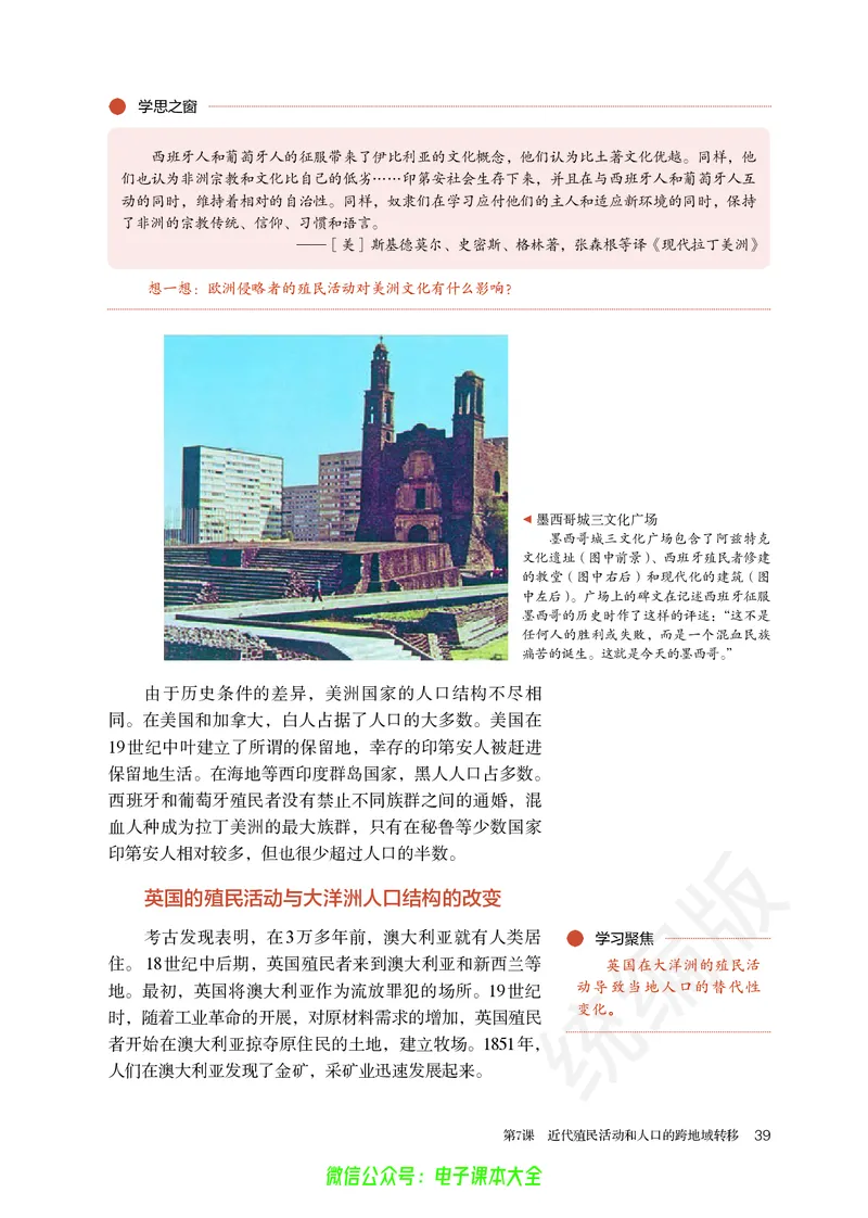 普通高中教科书历史选择性必修3文化交流与传播_高中三年全科资料_高中_高中电子教材_高中历史_旧