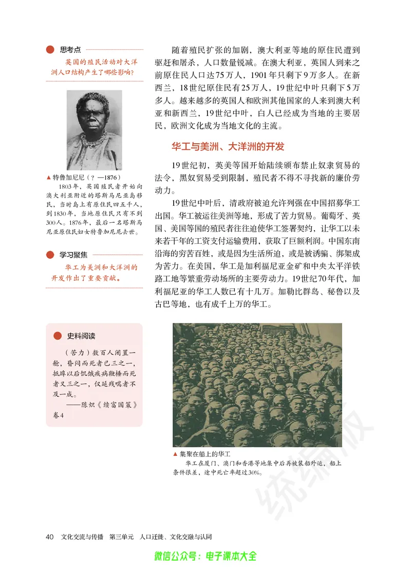 普通高中教科书历史选择性必修3文化交流与传播_高中三年全科资料_高中_高中电子教材_高中历史_旧