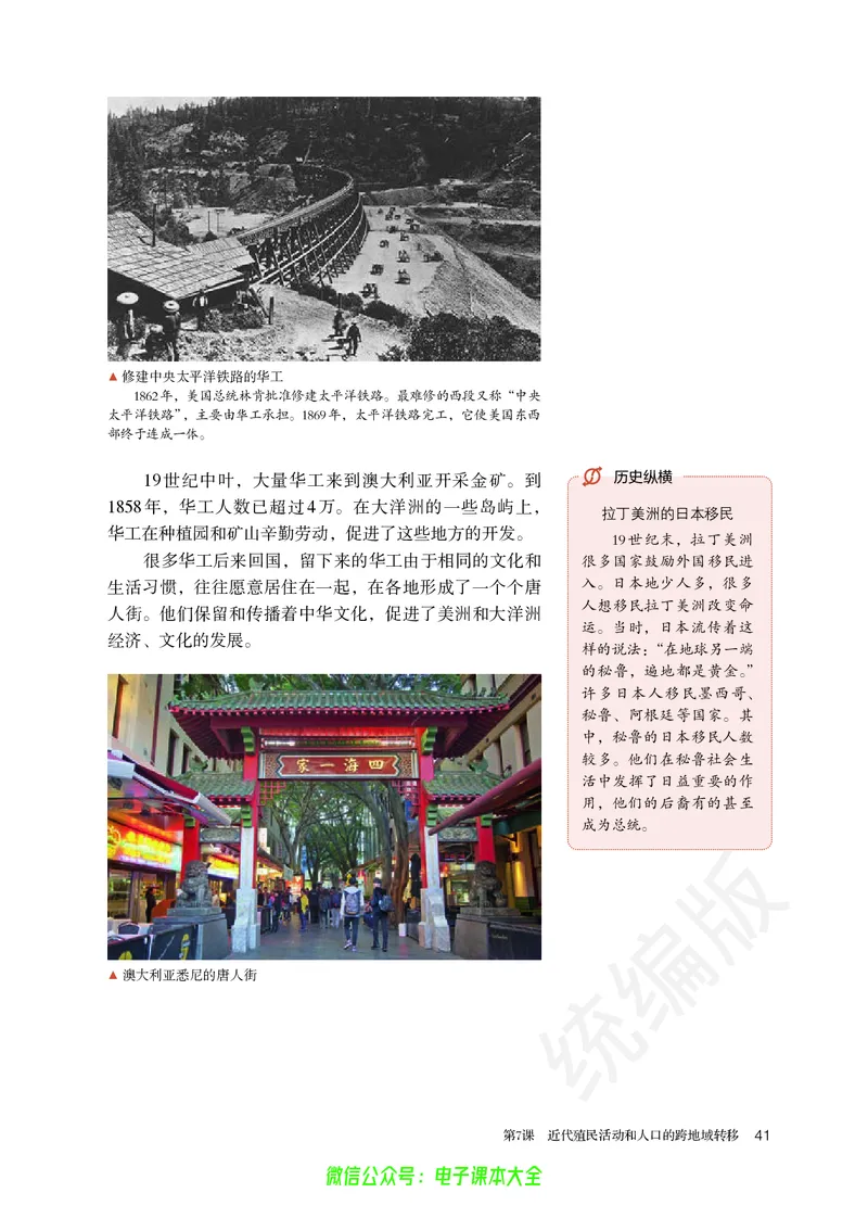 普通高中教科书历史选择性必修3文化交流与传播_高中三年全科资料_高中_高中电子教材_高中历史_旧