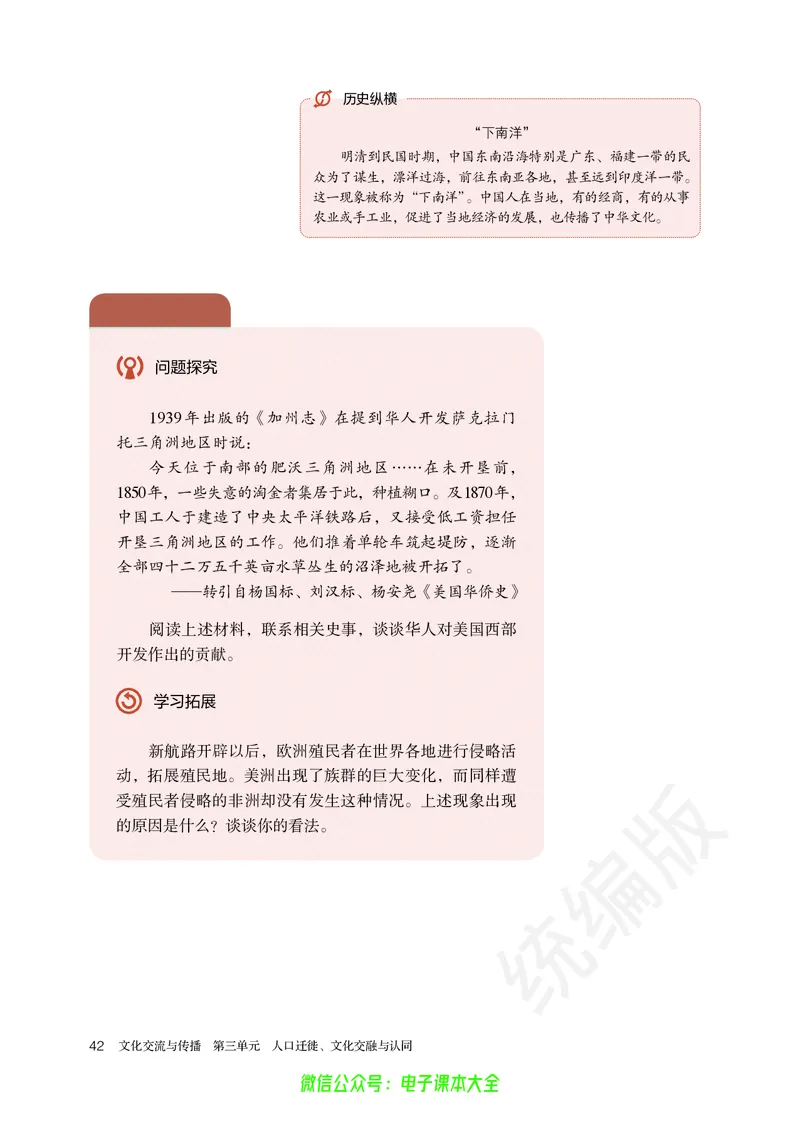 普通高中教科书历史选择性必修3文化交流与传播_高中三年全科资料_高中_高中电子教材_高中历史_旧