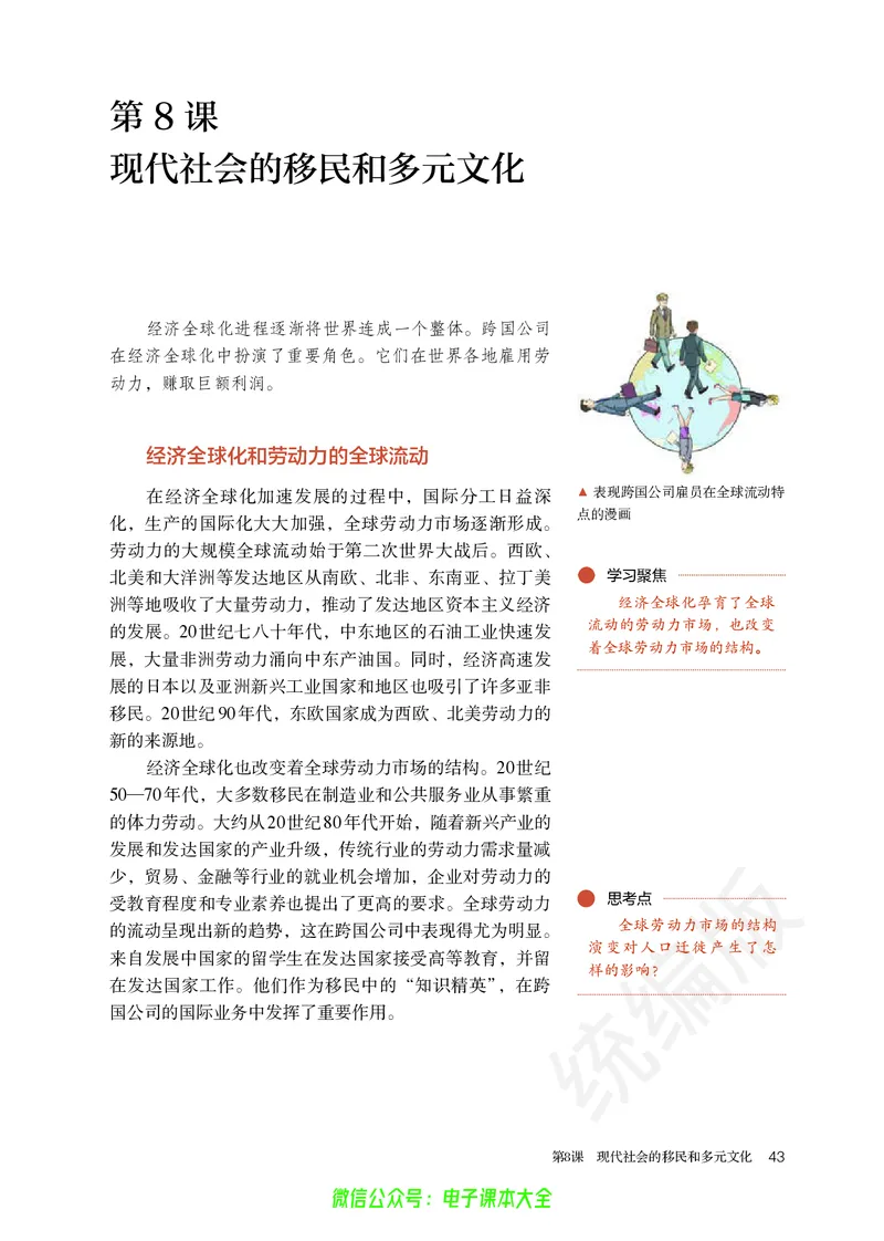 普通高中教科书历史选择性必修3文化交流与传播_高中三年全科资料_高中_高中电子教材_高中历史_旧