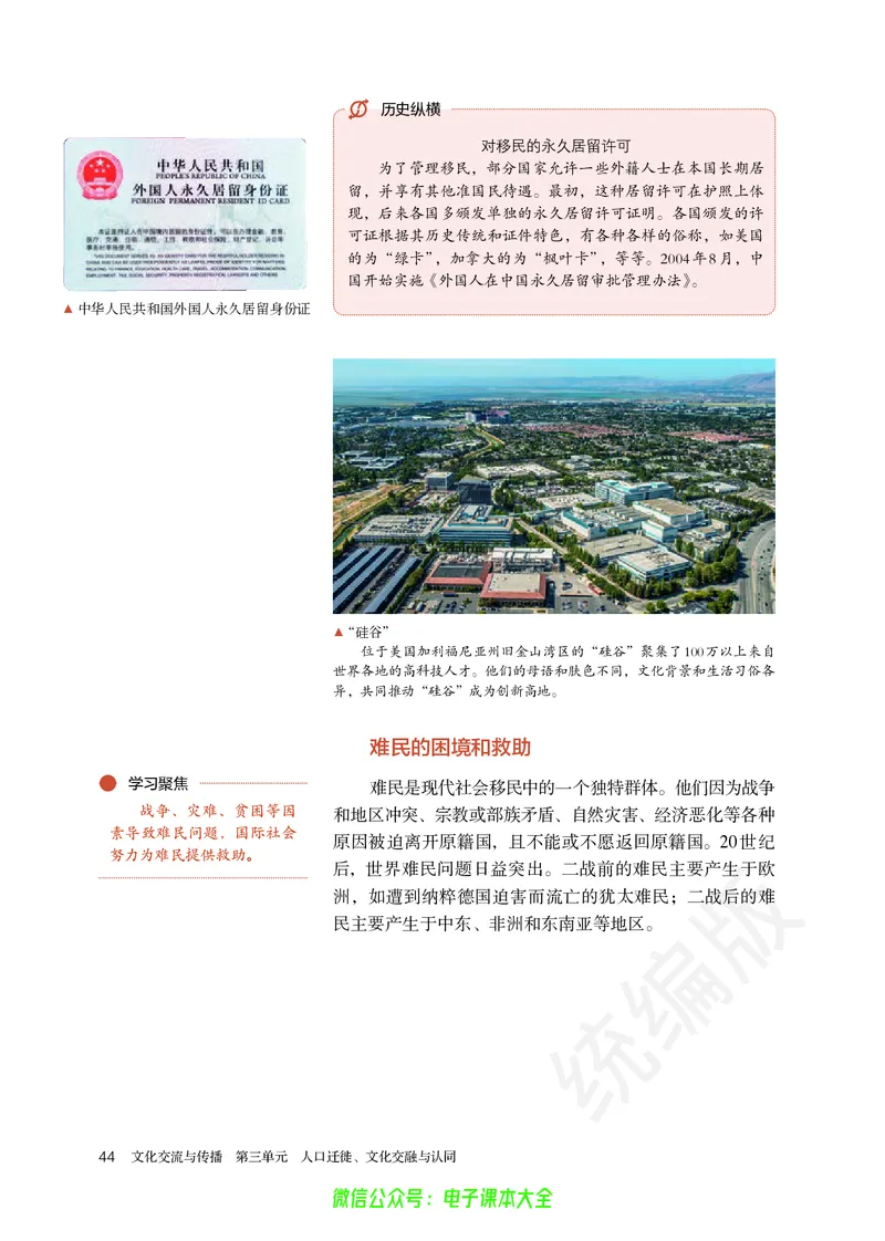 普通高中教科书历史选择性必修3文化交流与传播_高中三年全科资料_高中_高中电子教材_高中历史_旧