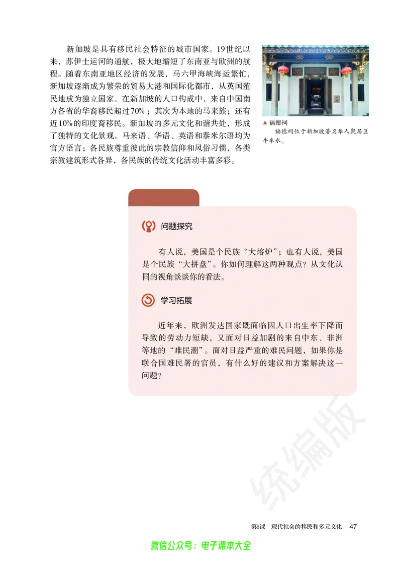 普通高中教科书历史选择性必修3文化交流与传播_高中三年全科资料_高中_高中电子教材_高中历史_旧