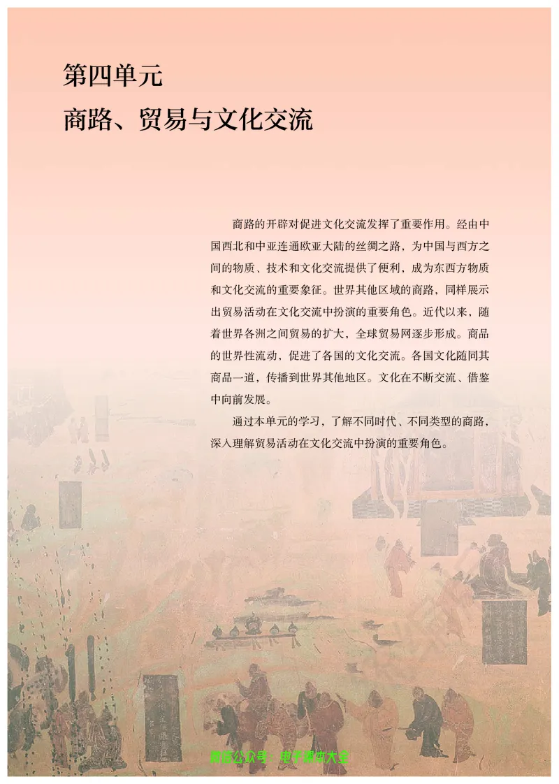 普通高中教科书历史选择性必修3文化交流与传播_高中三年全科资料_高中_高中电子教材_高中历史_旧