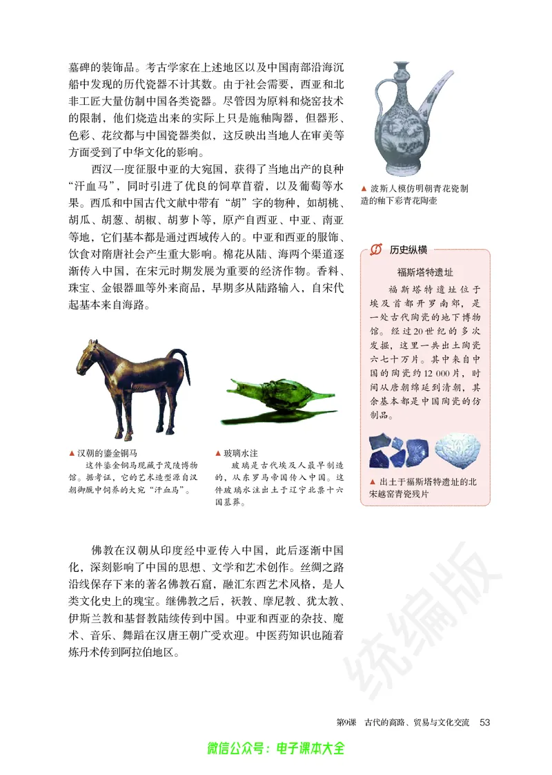 普通高中教科书历史选择性必修3文化交流与传播_高中三年全科资料_高中_高中电子教材_高中历史_旧