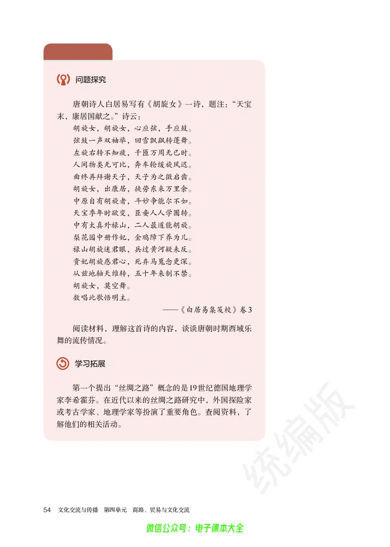 普通高中教科书历史选择性必修3文化交流与传播_高中三年全科资料_高中_高中电子教材_高中历史_旧