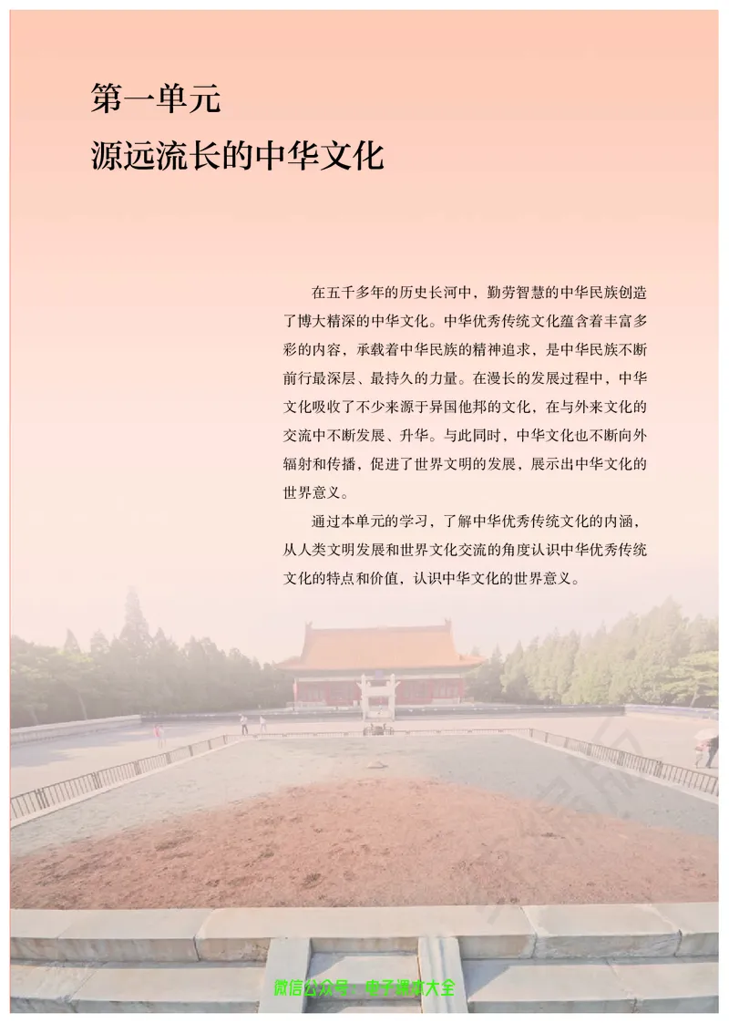 普通高中教科书历史选择性必修3文化交流与传播_高中三年全科资料_高中_高中电子教材_高中历史_旧